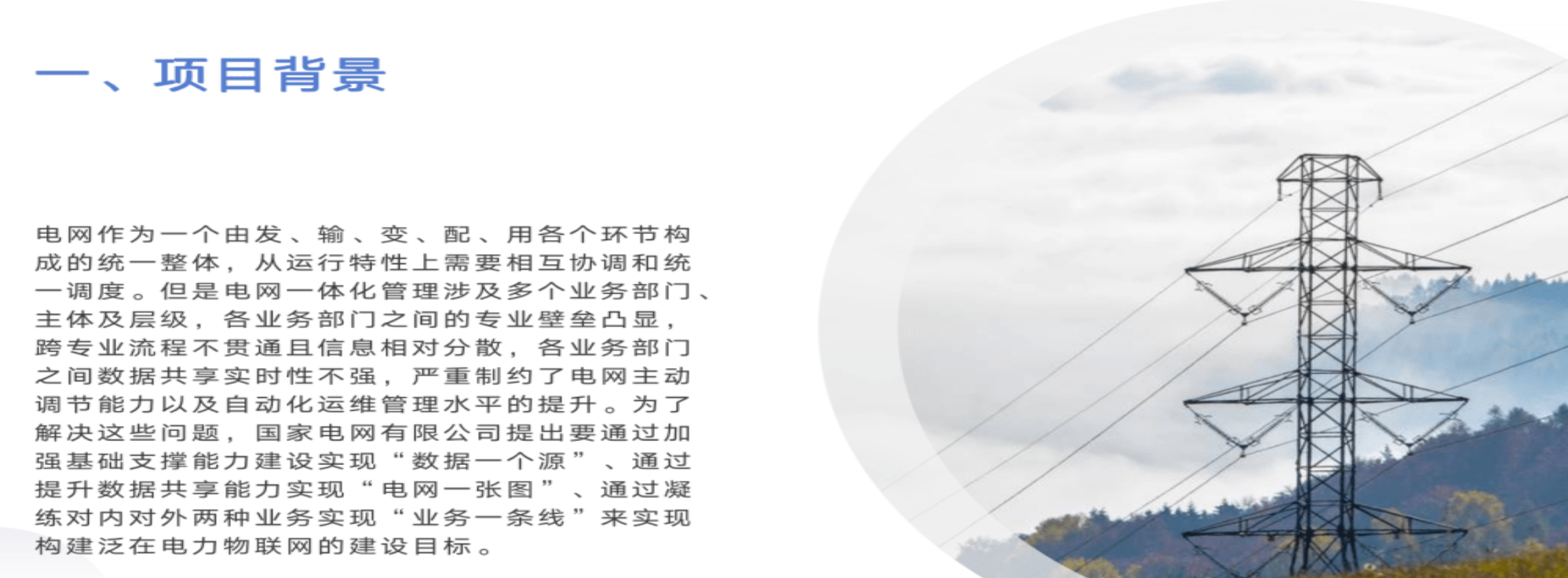  电网一张图是什么？“电网一张图”时空数据管理系统